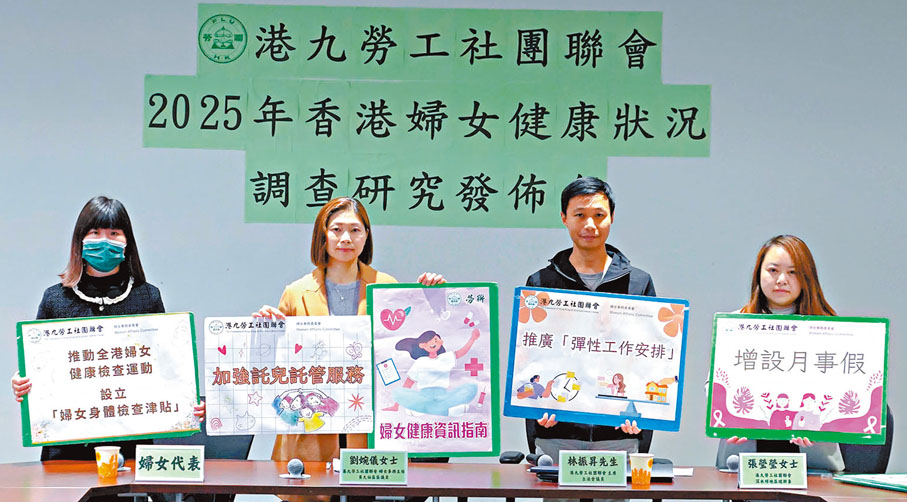 ●勞聯婦女事務委員會建議特區政府設立月事假制度,容許女性僱員可因應生理期調配工作日。