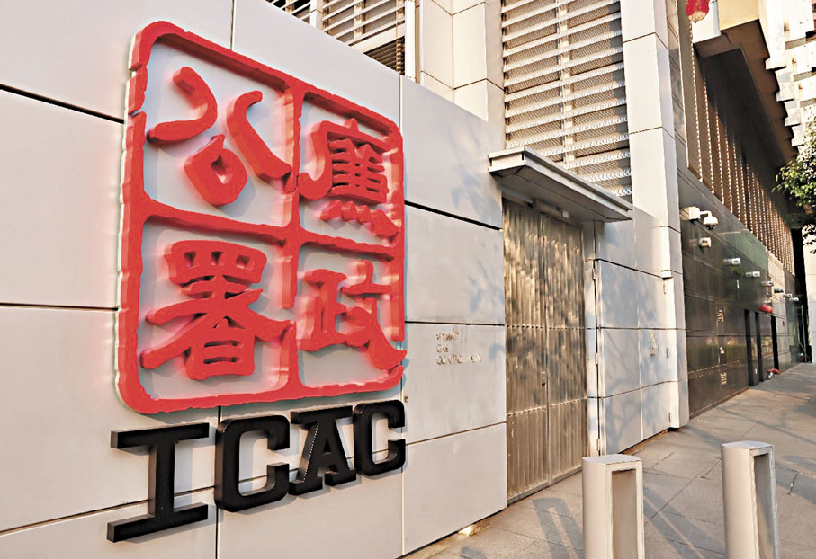 ●圖為北角廉署總部。 資料圖片