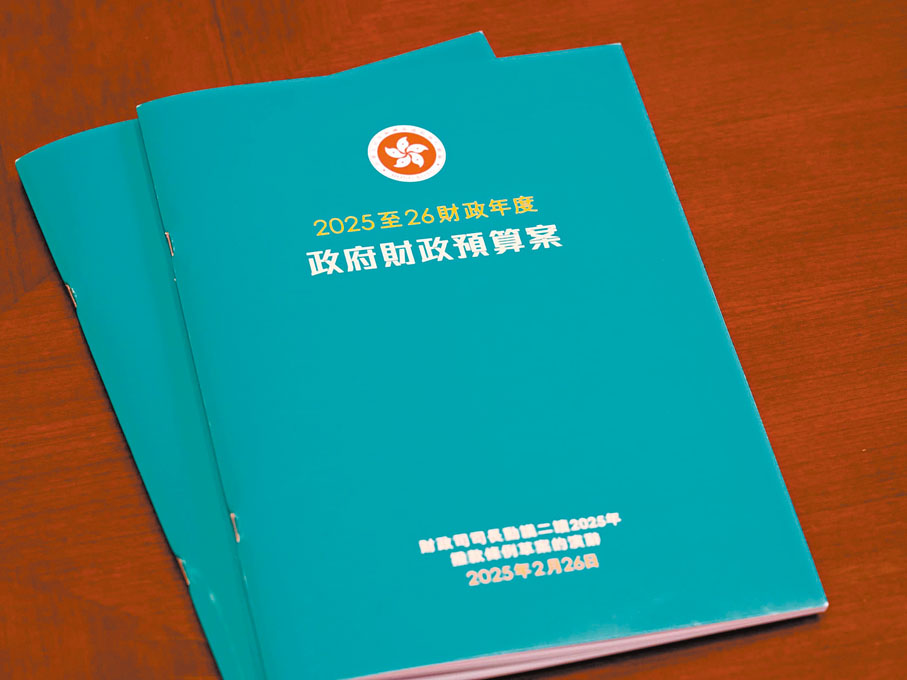 ●新一份財政預算案上月公布,其封面是湖水藍色。 資料圖片