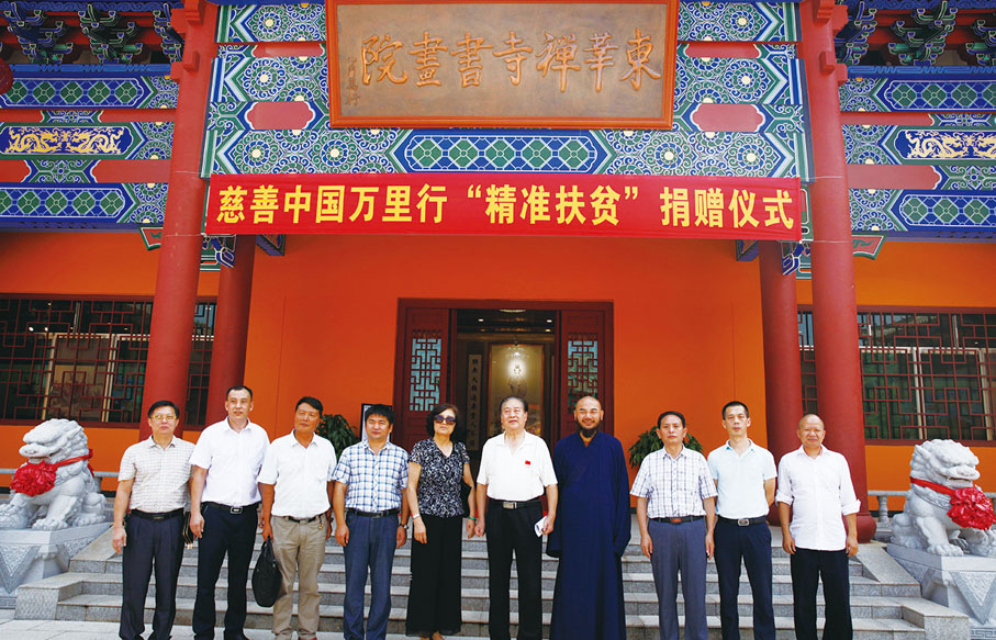 ●慈善中國萬里行「精準扶貧」捐贈儀式在東華禪寺舉行。