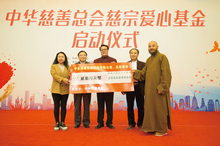 ●中華慈善總會慈宗愛心基金啟動儀式。