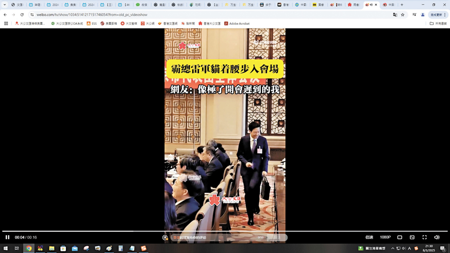 ● 雷軍在參加北京代表團團組會議時貓腰疾走的畫面成為社交媒體熱話。視頻截圖