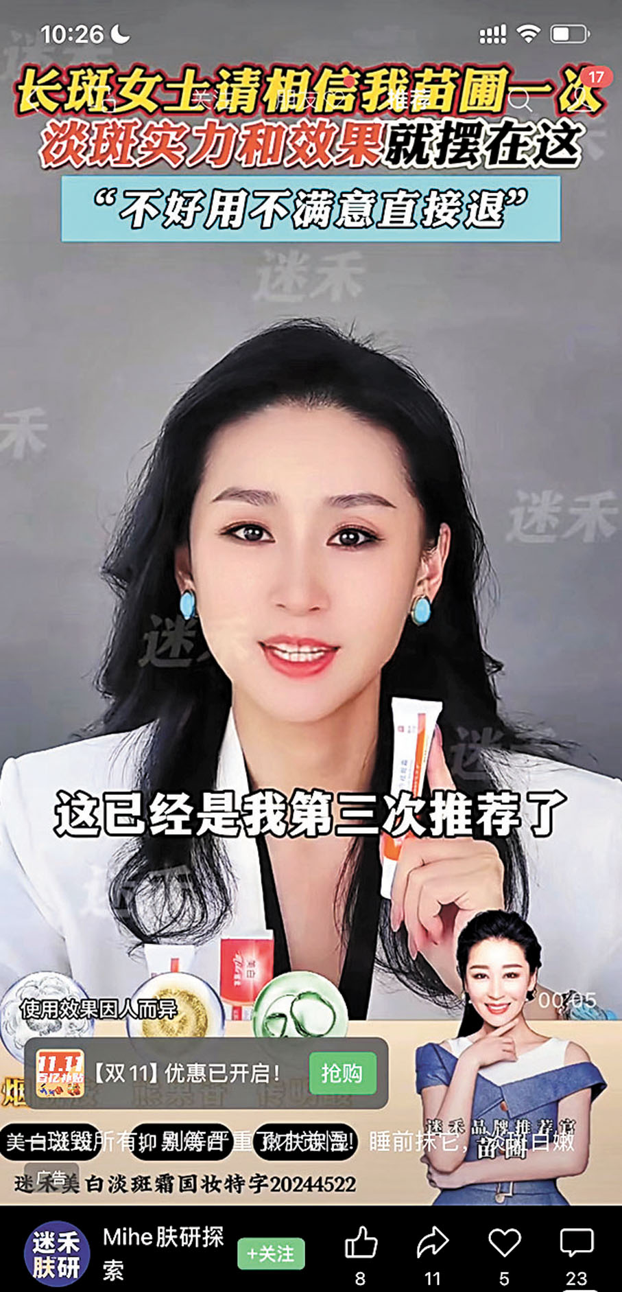●影視明星苗圃表示,不法分子使用AI換臉技術讓她「被帶貨」。