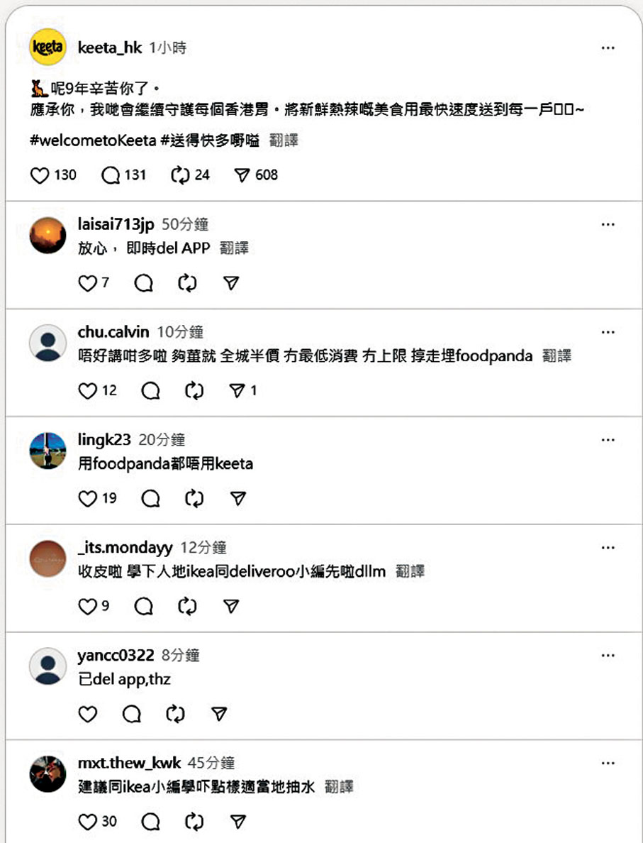 ●Keeta在網上發文「抽水」,惹來不少網友反感。 Threads截圖