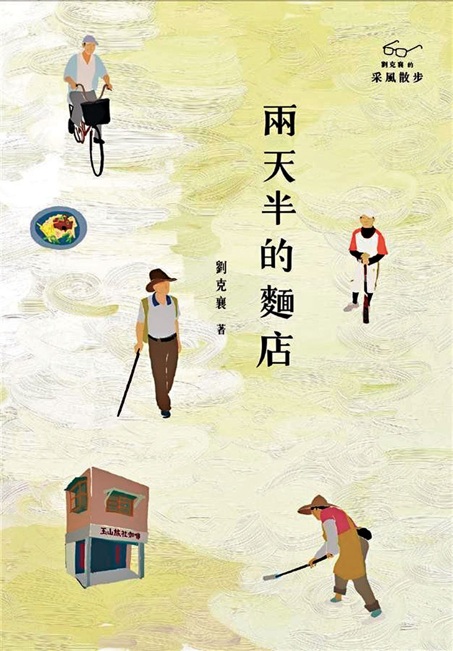 ●在「旅行文學」中,這書確是奇葩。 作者供圖