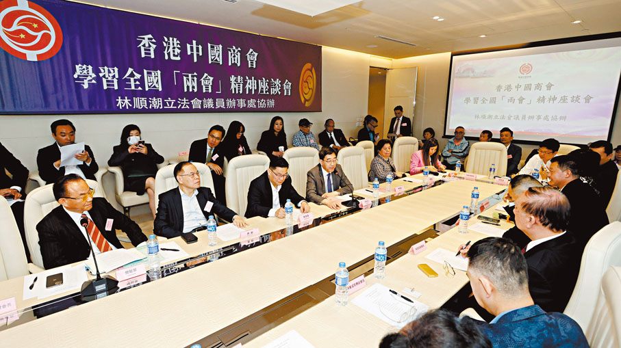 ●香港中國商會昨日舉辦「學習全國兩會精神座談會」。 香港文匯報記者黃艾力 攝