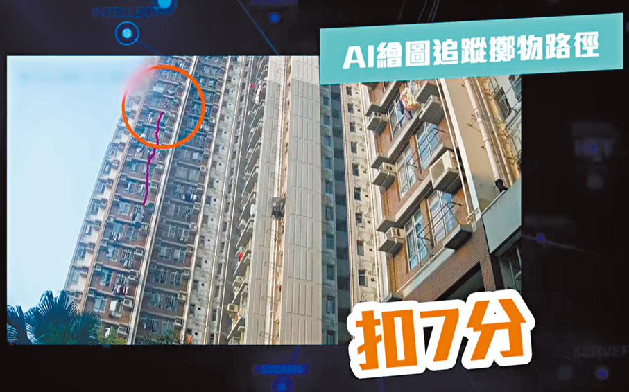 ●AI會自動分析影像中的異常動態,自動識別高空擲物的情況,並即時圈出涉事單位和物件移動路徑。 何永賢Fb影片截圖
