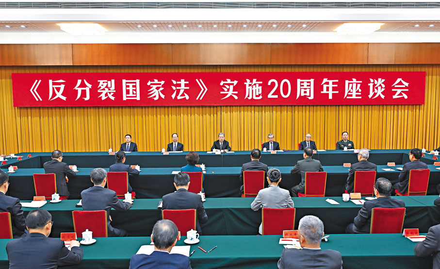 ●3月14日,《反分裂國家法》實施20周年座談會在北京舉行。中共中央政治局常委、全國人大常委會委員長趙樂際出席並講話。 新華社