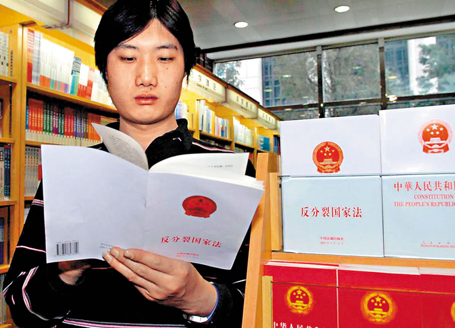 ●一名市民較早前在北京王府井新華書店閱讀《反分裂國家法》單行本。 資料圖片