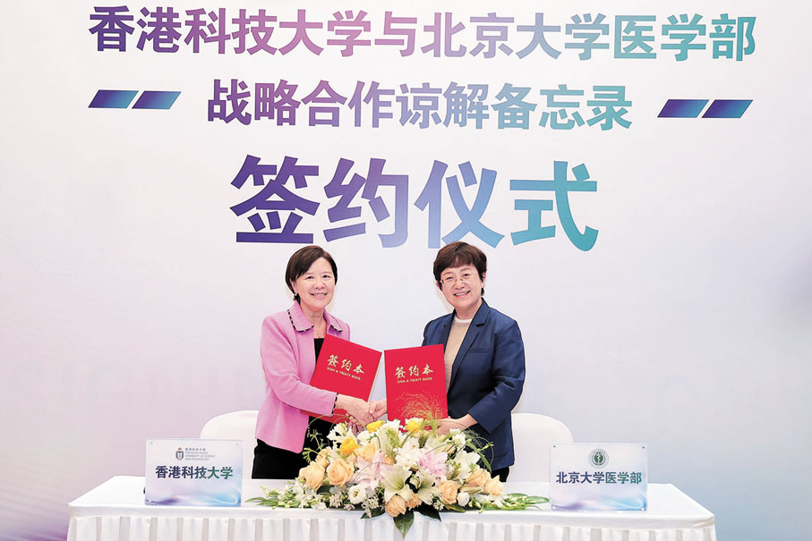 ●港科大校長葉玉如(左)與北大常務副校長兼醫學部主任喬杰(右)簽署戰略合作諒解備忘錄。 港科大圖片