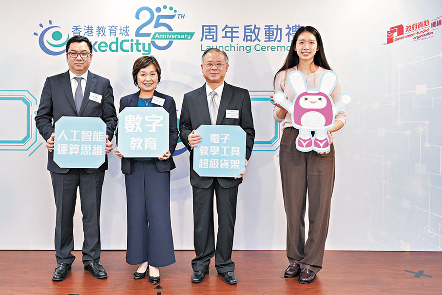●主禮嘉賓昨於香港教育城25 周年啟動禮上合影。 教育城供圖