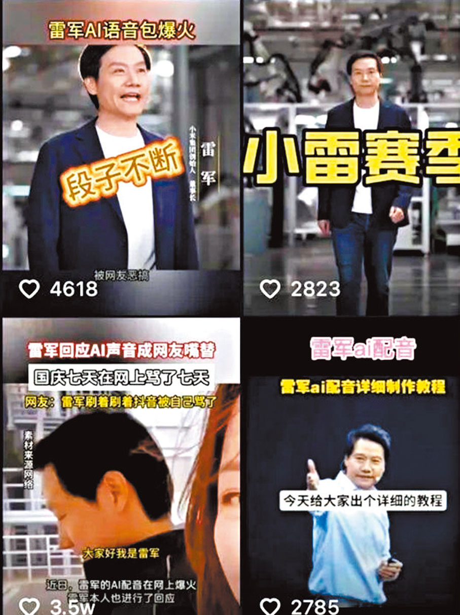 ●去年底短視頻平台出現大量「雷軍AI配音」的惡搞視頻。 網上圖片