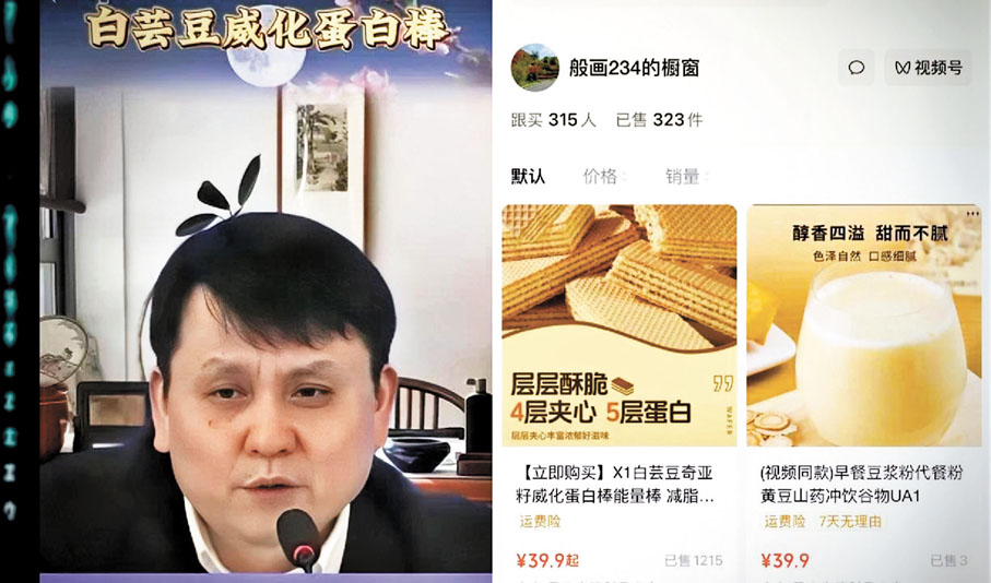●不法分子偽造張文宏醫生的形象和聲音直播推銷蛋白棒。 網上圖片