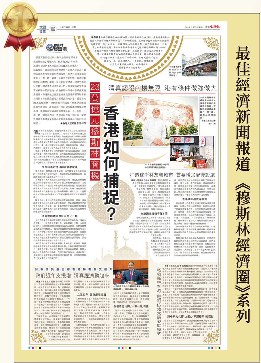 最佳經濟新聞報道《穆斯林經濟圈》系列