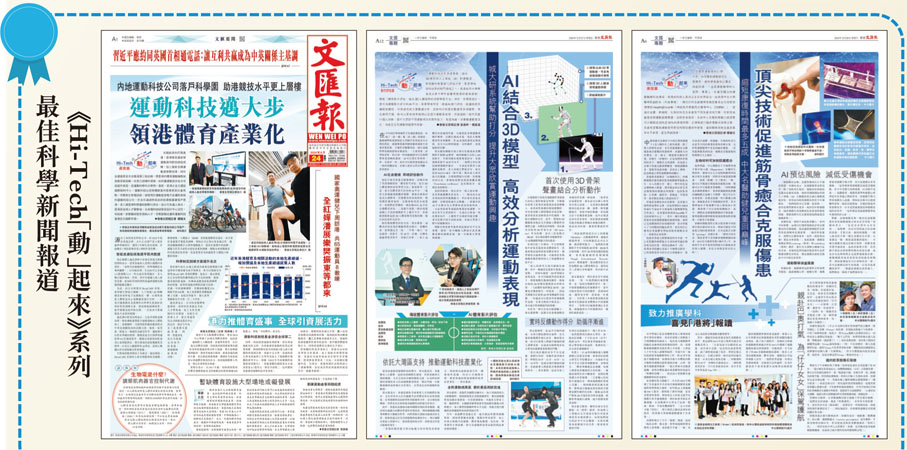 最佳科學新聞報道《Hi-Tech「動」起來》系列