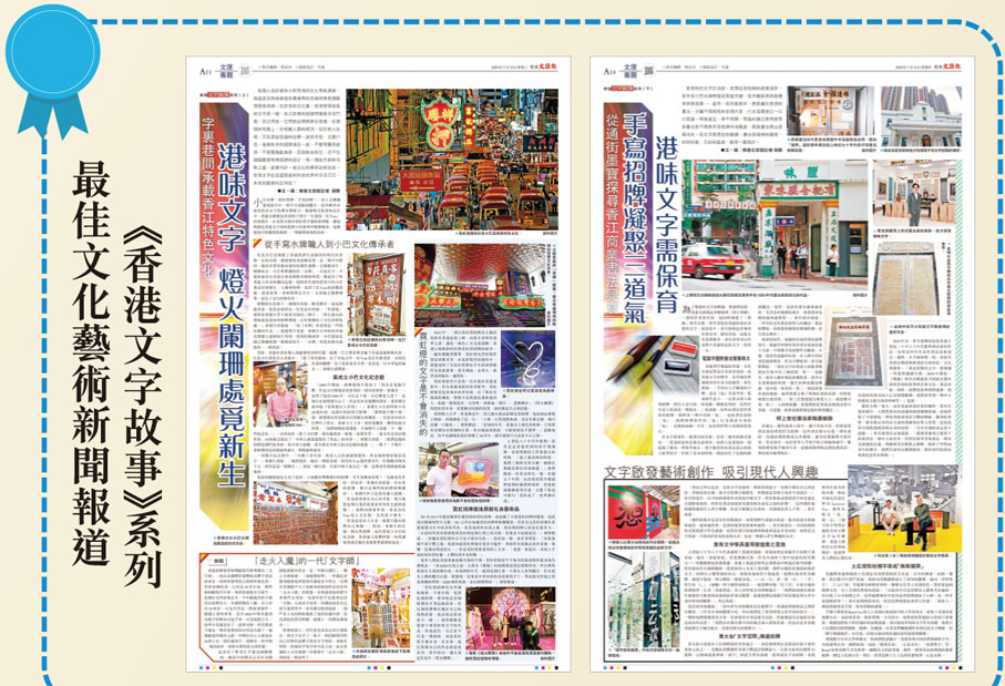 最佳文化藝術新聞報道《香港文字故事》系列