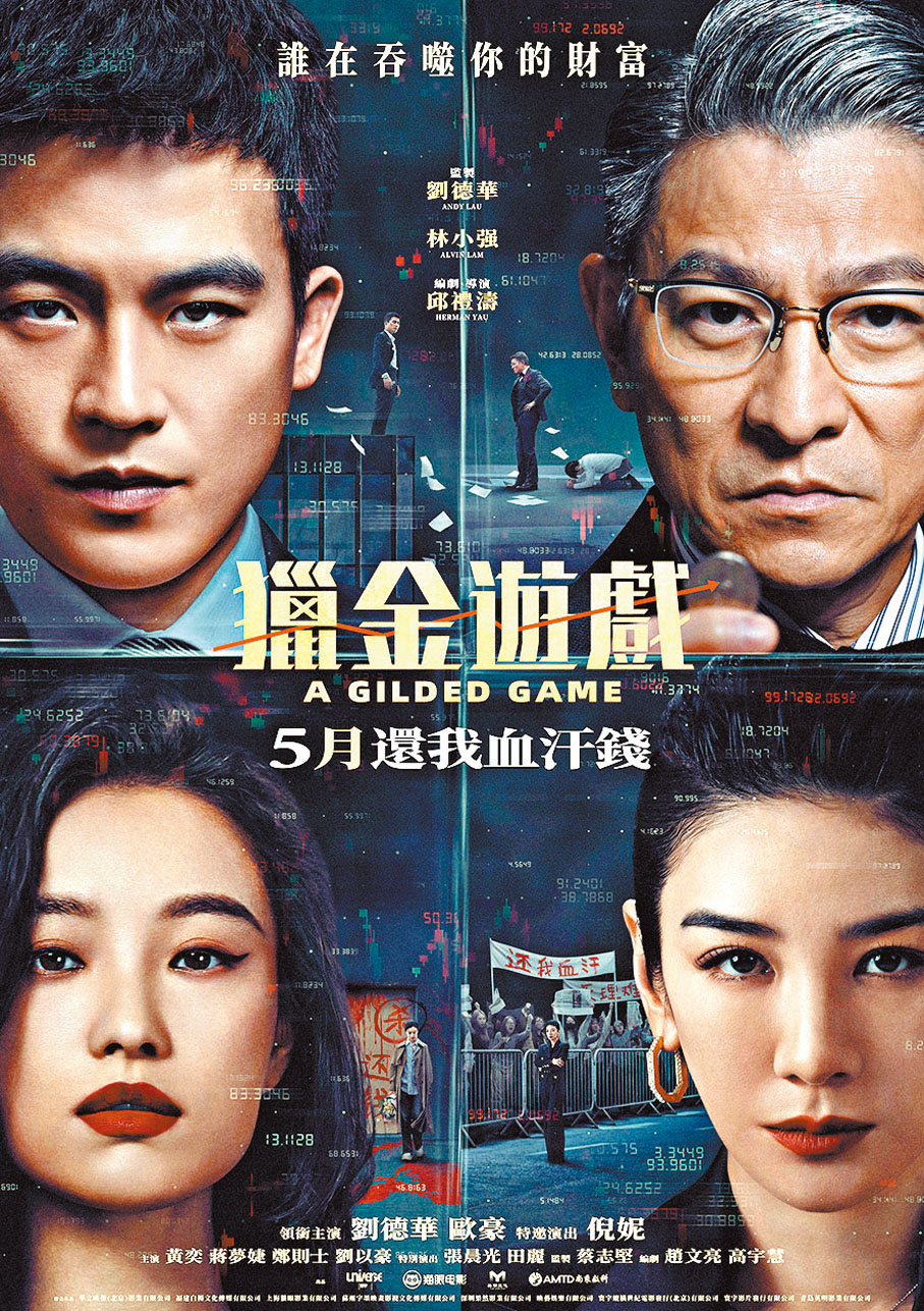●劉德華、倪妮、歐豪與黃奕聯袂演出。 主辦方供圖