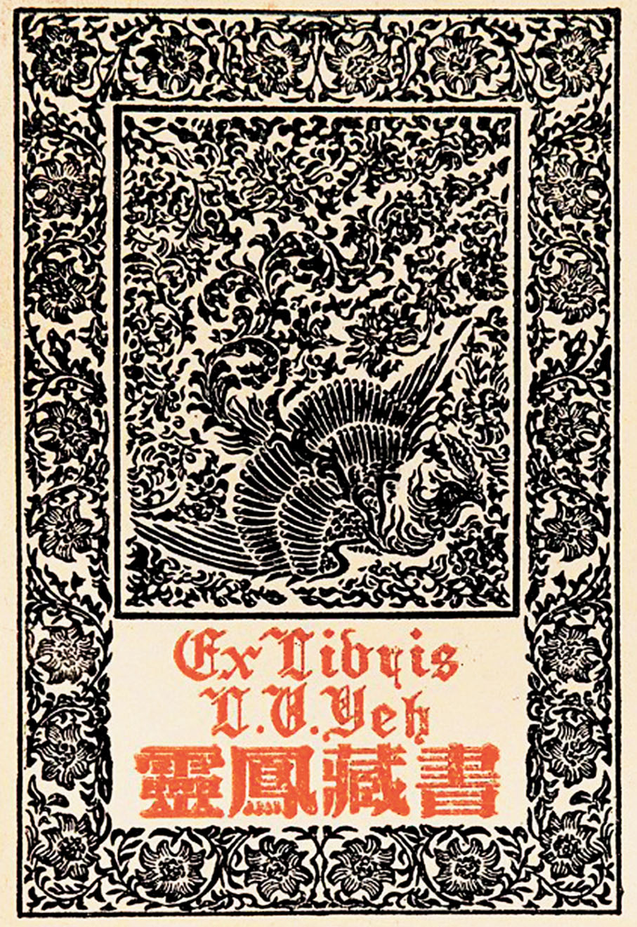 ●2008年，作家葉靈鳳一張早期藏書票拍出2.24萬元的高價。