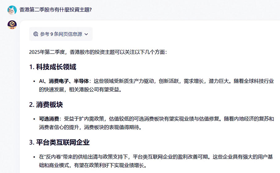 ●香港文匯報記者進行實測,以同一條問題向文心一言最新推出模型文心4.5查詢。文心一言列出約6項投資建議,當中有解釋行業的優勢,但沒有個別推介的股份。
