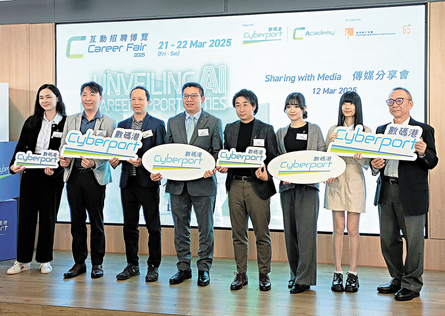 ●數碼港互動招聘博覽2025將提供超過2,000個職位空缺,現場設有「AI面試官」,讓求職者可以進行即時互動對話。圖為招聘會的傳媒分享會。香港文匯報記者張茗 攝