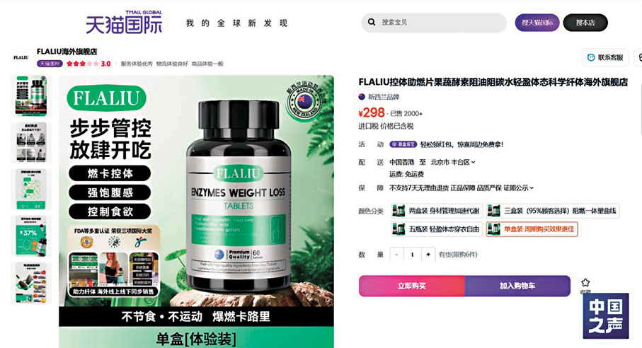 ●新西蘭減肥藥「FLALIU」號稱「不節食不運動,爆燃卡路里」,卻是以糖果及固體飲料名義進口。 網上圖片