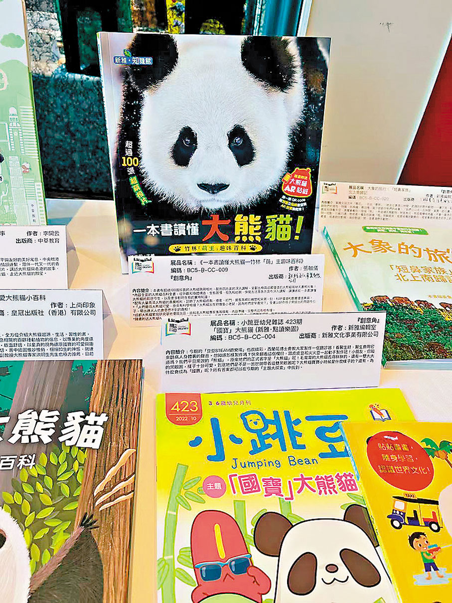 ●關於大熊貓的各種出版物將會是今年香港館的亮點之一。
