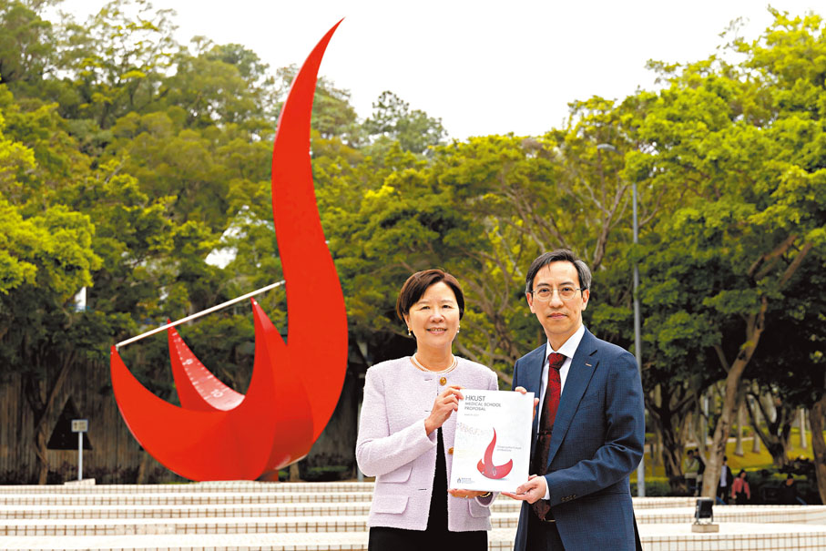 ●葉玉如(左)與港科大理學院院長王殷厚展示向政府提交的第三所醫學院建議書。 港科大圖片