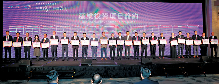 ● 莞港產業合作交流會現場簽約儀式。香港文匯報記者郭木又 攝