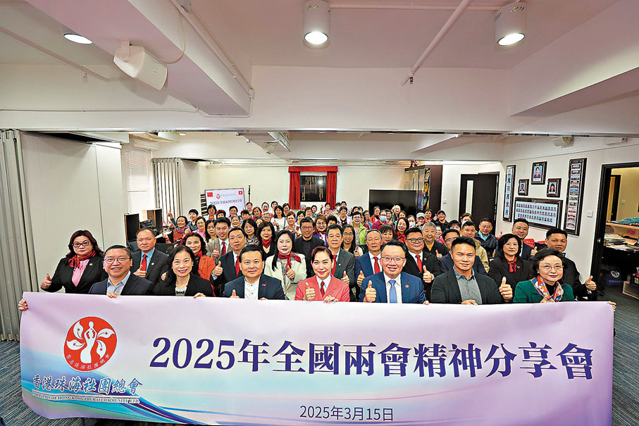 ●香港珠海社團總會舉辦全國兩會精神分享會,多位港區全國人大代表、全國政協委員分享心得體會。 受訪者供圖