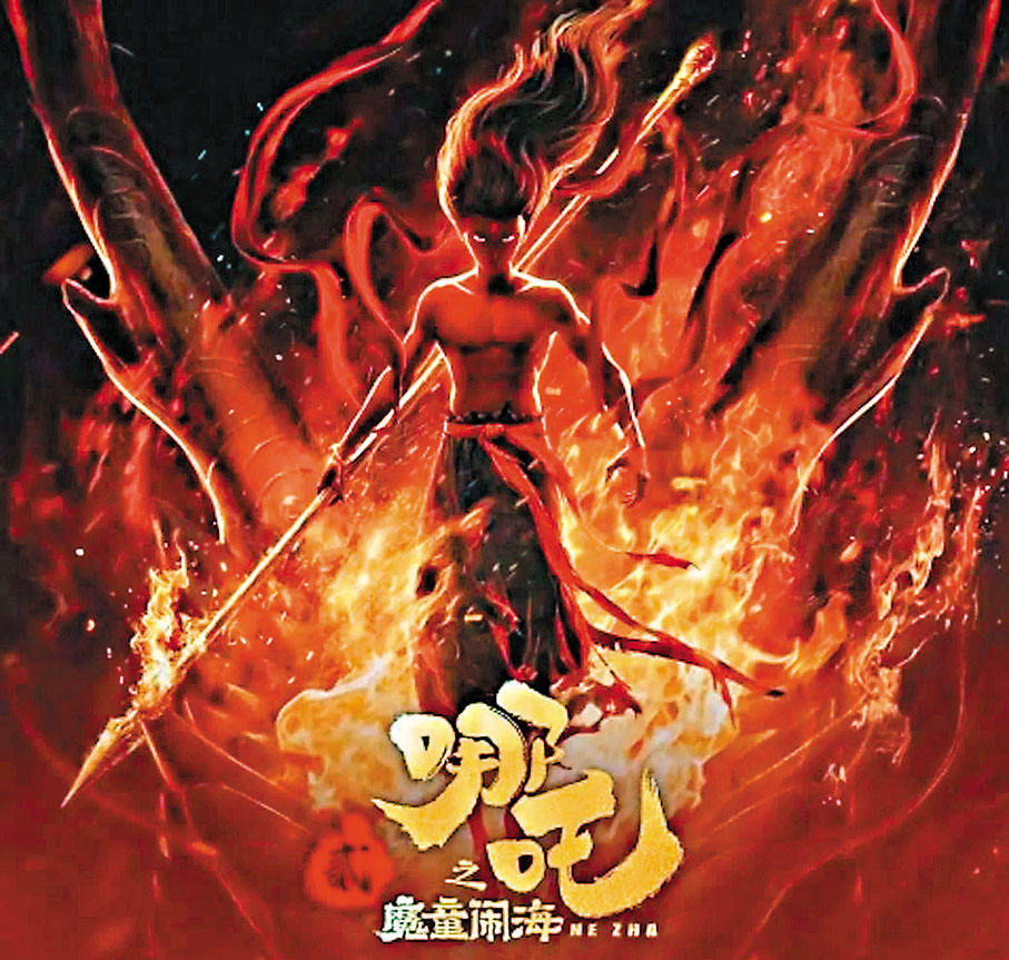●《哪吒之魔童鬧海》成為全球票房榜前五位的亞洲電影。 作者供圖