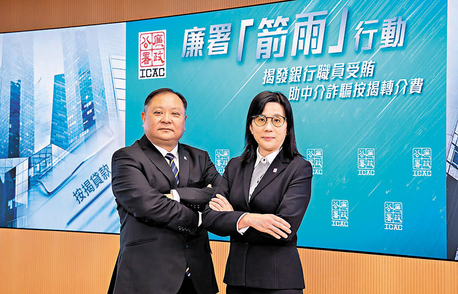 ●廉署講述偵破有銀行職員涉受賄協助中介詐騙按揭轉介費案件詳情。