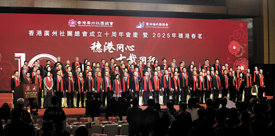 ●「香港廣州社團總會成立十周年會慶暨2025年穗港春茗」於昨日舉行,賓主合影。 香港文匯報記者郭木又 攝