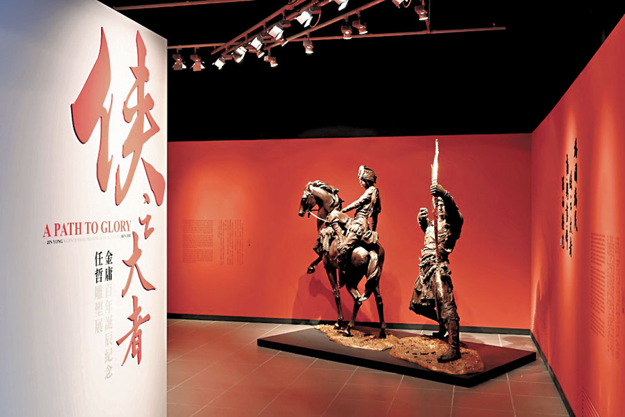 ●香港文化博物館「俠之大者——金庸百年誕辰紀念·任哲雕塑展」。   資料圖片