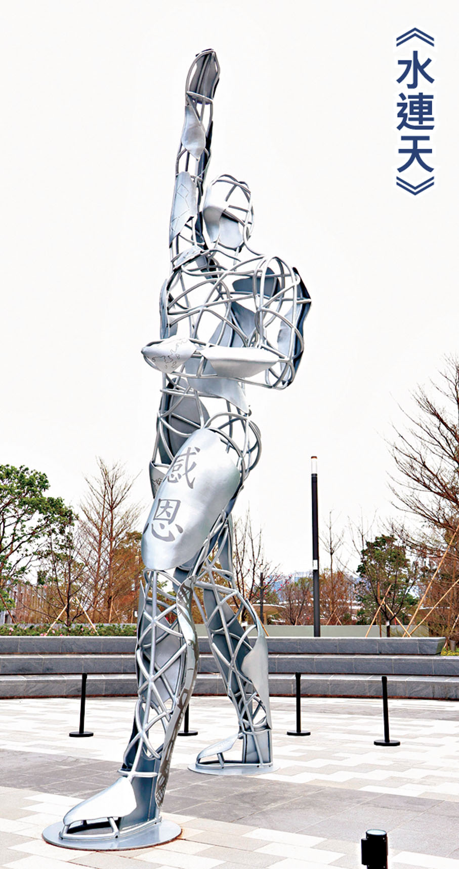 ●跨領域藝術家當文歷‧索頓打造的《水連天》。