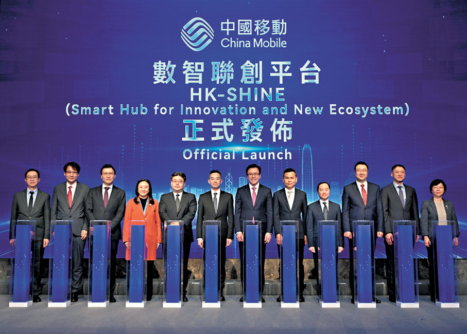 ●中移動通信集團副總經理陳懷達（左六）及香港創科及工業局局長孫東（右六）出席中移動香港「數智聯創平台HK-SHINE」發布儀式。