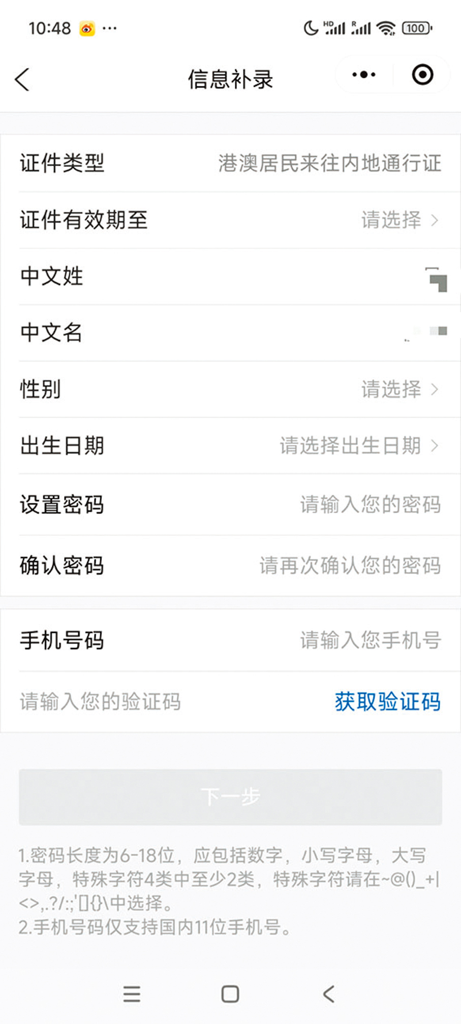 ●吳先生指,實名認證時,需要提供證件有效期,提醒大家記住自己的證件有效截止日期。