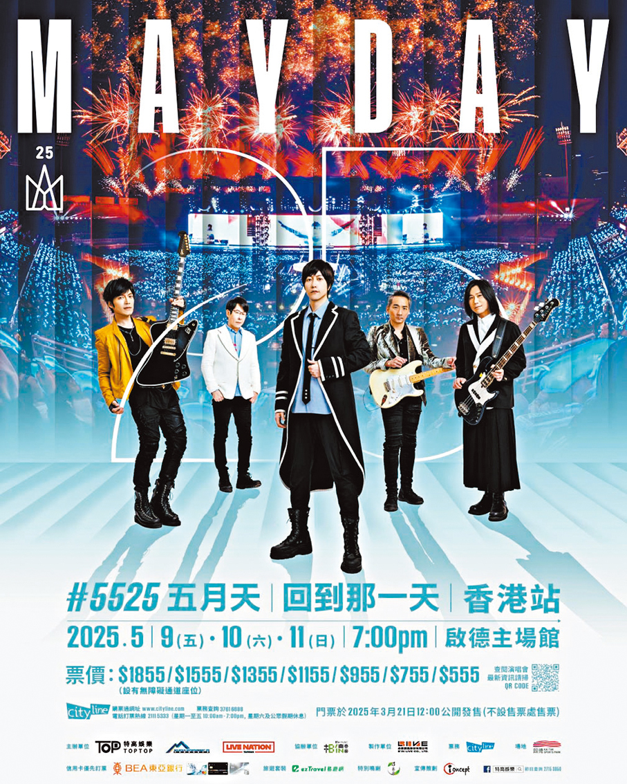 ●五月天啟德騷僅限網上購票。   主辦方供圖