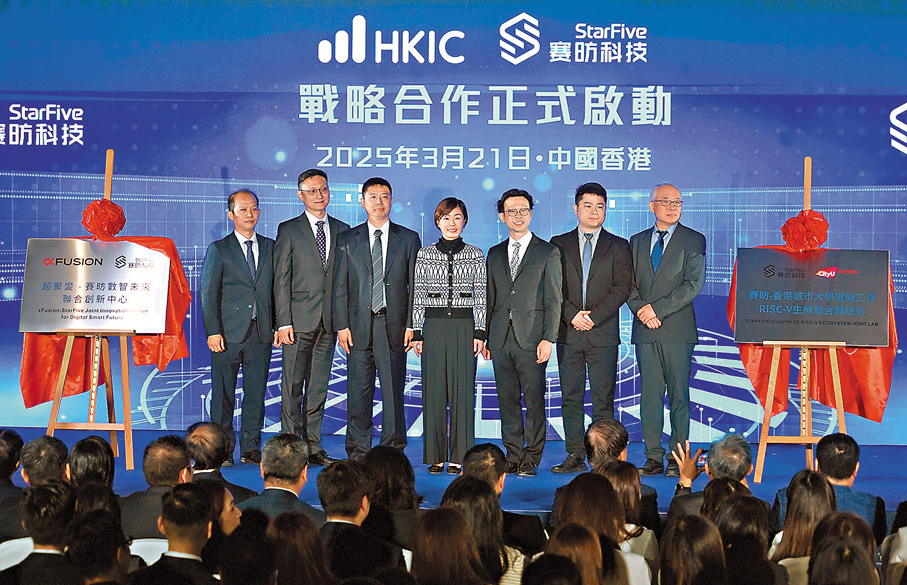 ●港投公司與賽昉科技昨啟動戰略合作儀式。同時,賽昉科技與香港城市大學合作成立的RISC-V 生態聯合實驗室,以及與算力基礎設施及伺服器方案供應商超聚變合作成立的數智未來聯合創新中心舉行揭牌儀式。 香港文匯報記者曾興偉 攝