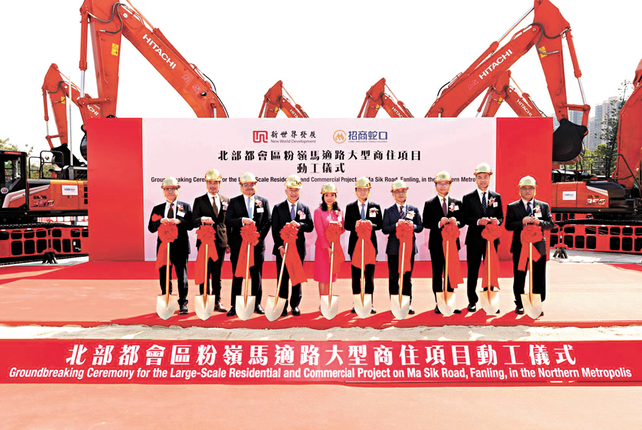 ●新世界夥招商蛇口共同發展的北都區粉嶺馬適路大型商住項目昨日舉行動工儀式。