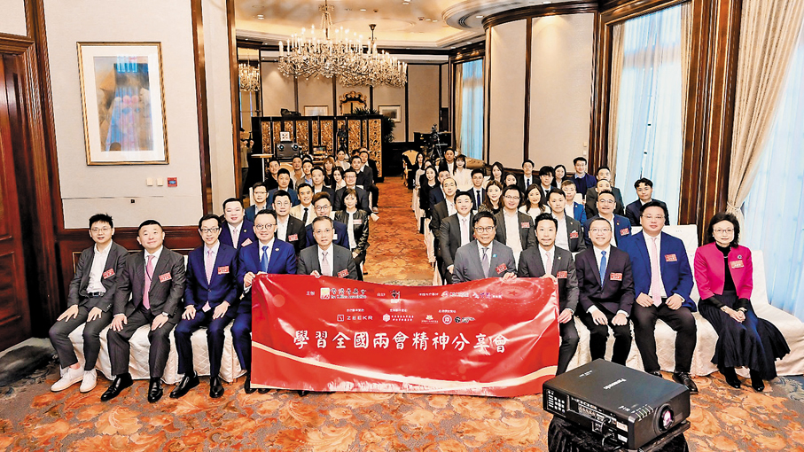 ●香港菁英會舉辦「學習全國兩會精神分享會」。