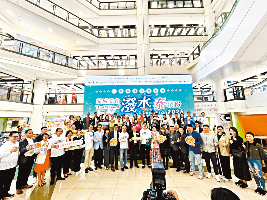 ●九龍城區居民聯會、九龍城民政事務處及九龍城區議會將於4月11日至13日再度合辦「龍城美食潑水泰繽紛2025」。