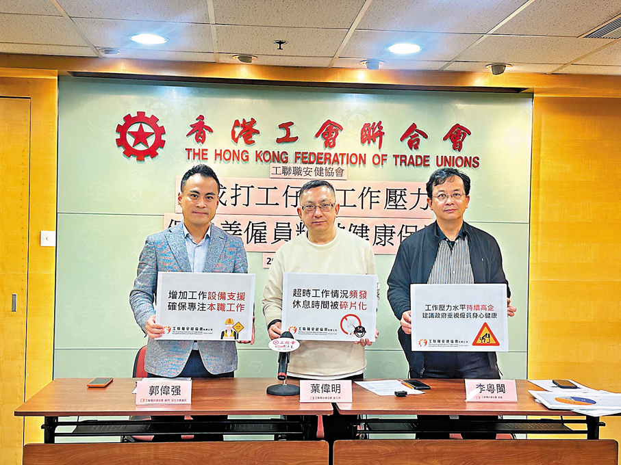 ●工聯職安健協會促請特區政府正視僱員超時工作的情況。