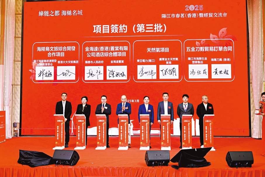 ●2025年陽江市春茗(香港)暨經貿交流會3月19日在香港舉行,圖為項目簽約現場。 記者徐紅 攝
