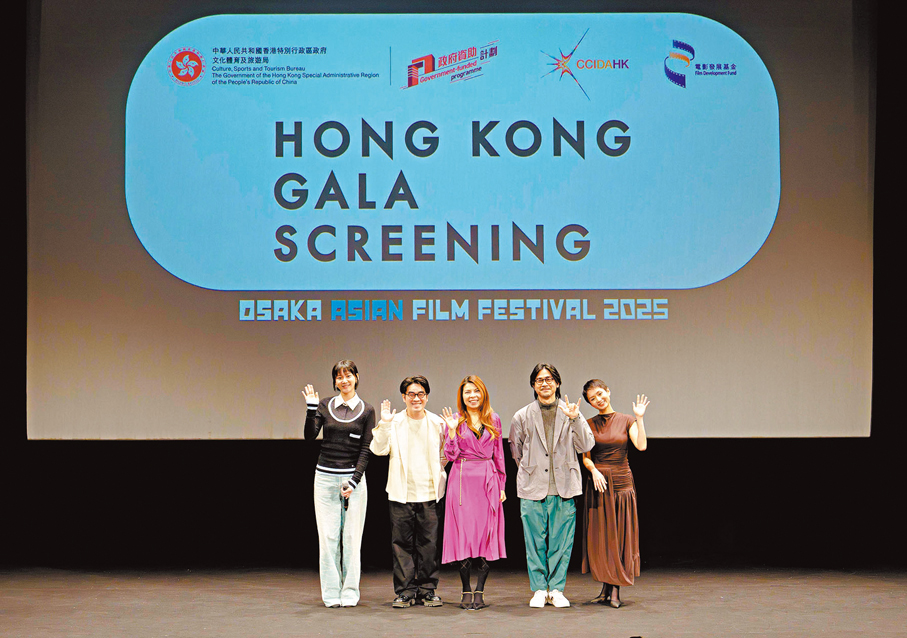 ●香港電影《久別重逢》在大阪亞洲電影節放映。 政府新聞處供圖