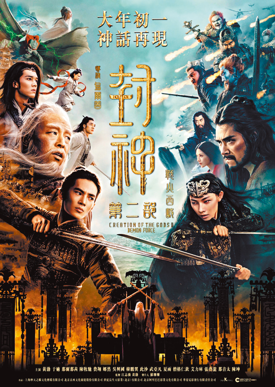 ●《封神第二部:戰火西岐》於3月14日在台灣上映。