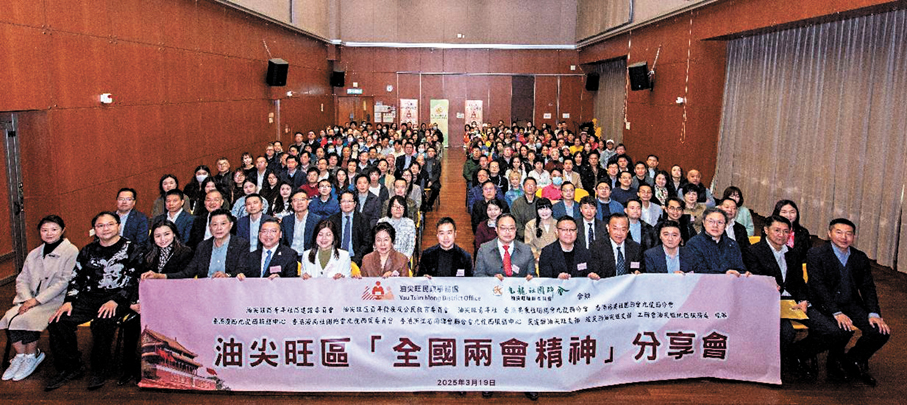 ●油尖旺民政事務處與九龍社團聯會油尖旺地區委員會日前舉辦「全國兩會精神」分享會。 團體供圖