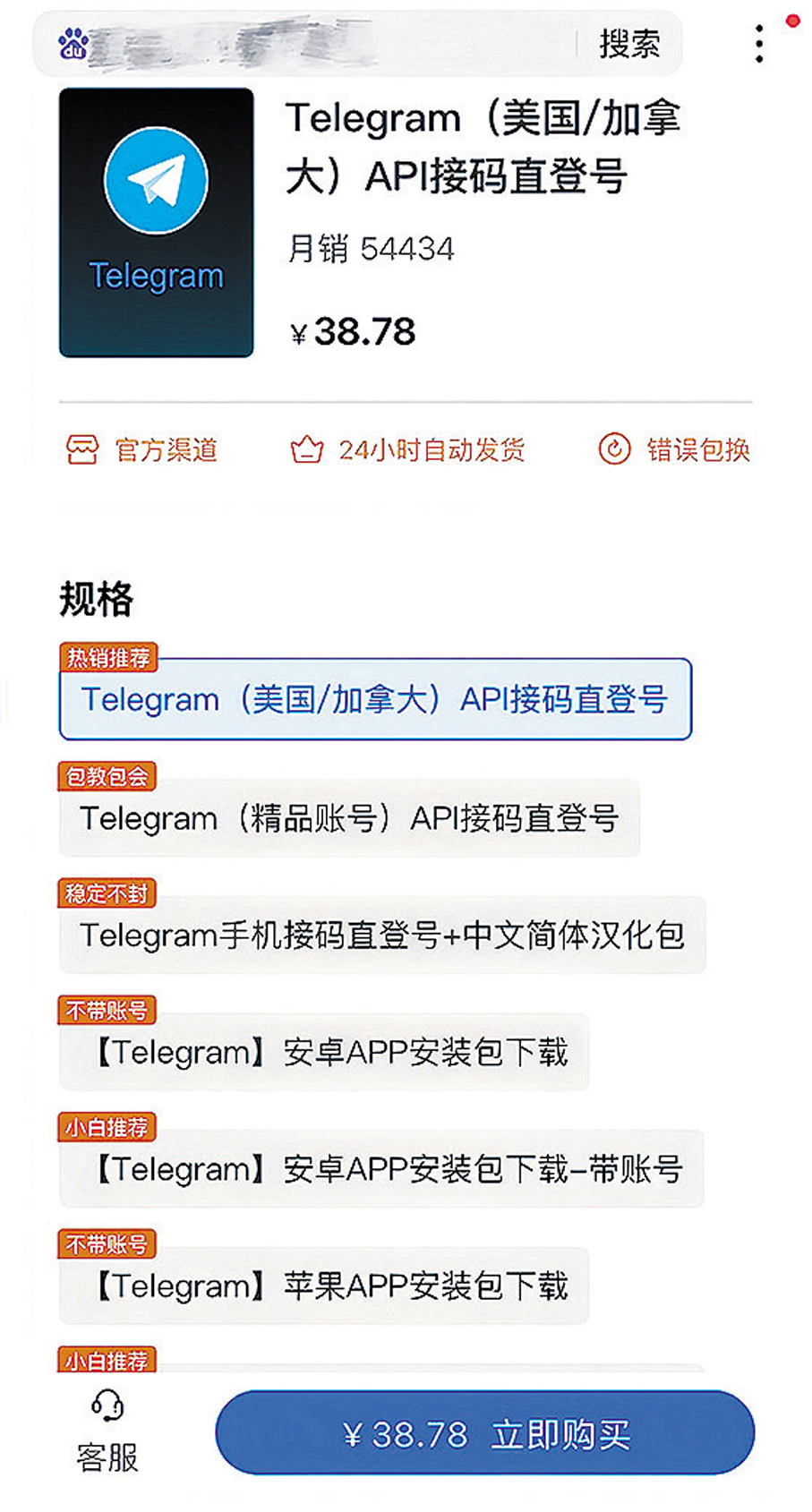 ●香港文匯報記者實測了解到,在內地僅需38.78元人民幣就可以獲得「翻牆」直接登錄賬號。 香港文匯報記者趙一存 截圖