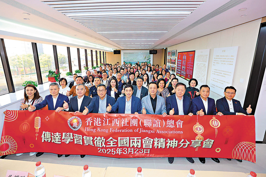 ●香港江西社團(聯誼)總會舉辦傳達學習貫徹全國兩會精神分享會。香港文匯報記者北山彥 攝