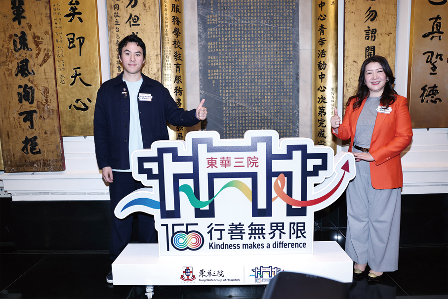 ●東華三院主席鄧明慧(右)和候任主席何猷啟(左)預告東華三院155周年重點誌慶活動。