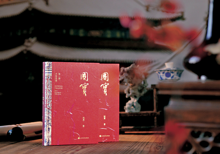 ●祝勇新書《國寶》以長篇小說的形式再現故宮文物南遷史。